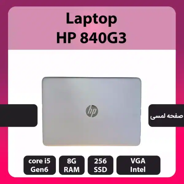 لپ‌تاپ استوک HP 840G3