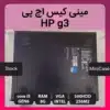 مینی کیس hp g3