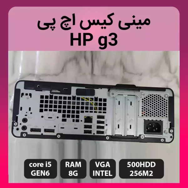 مینی کیس hp g3