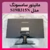 مانیتور دست دوم سامسونگ مدل S19B315N