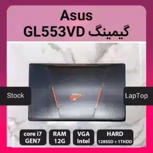 لپ تاپ استوک ایسوس GL553VD