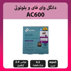 دانگل وای‌فای تی‌پی‌لینک مدل AC600