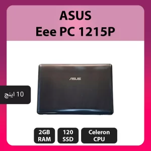 لپ تاپ Eee PC 1215P